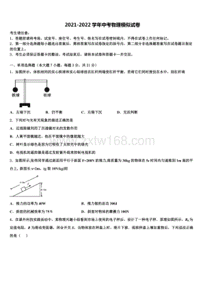 吉林省农安县重点名校2022年中考物理押题试卷含解析.doc