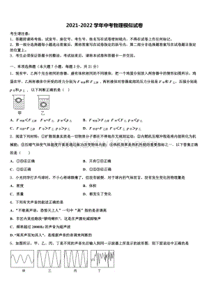 吉林省长春市东北师大附中明珠学校2021-2022学年中考四模物理试题含解析.doc