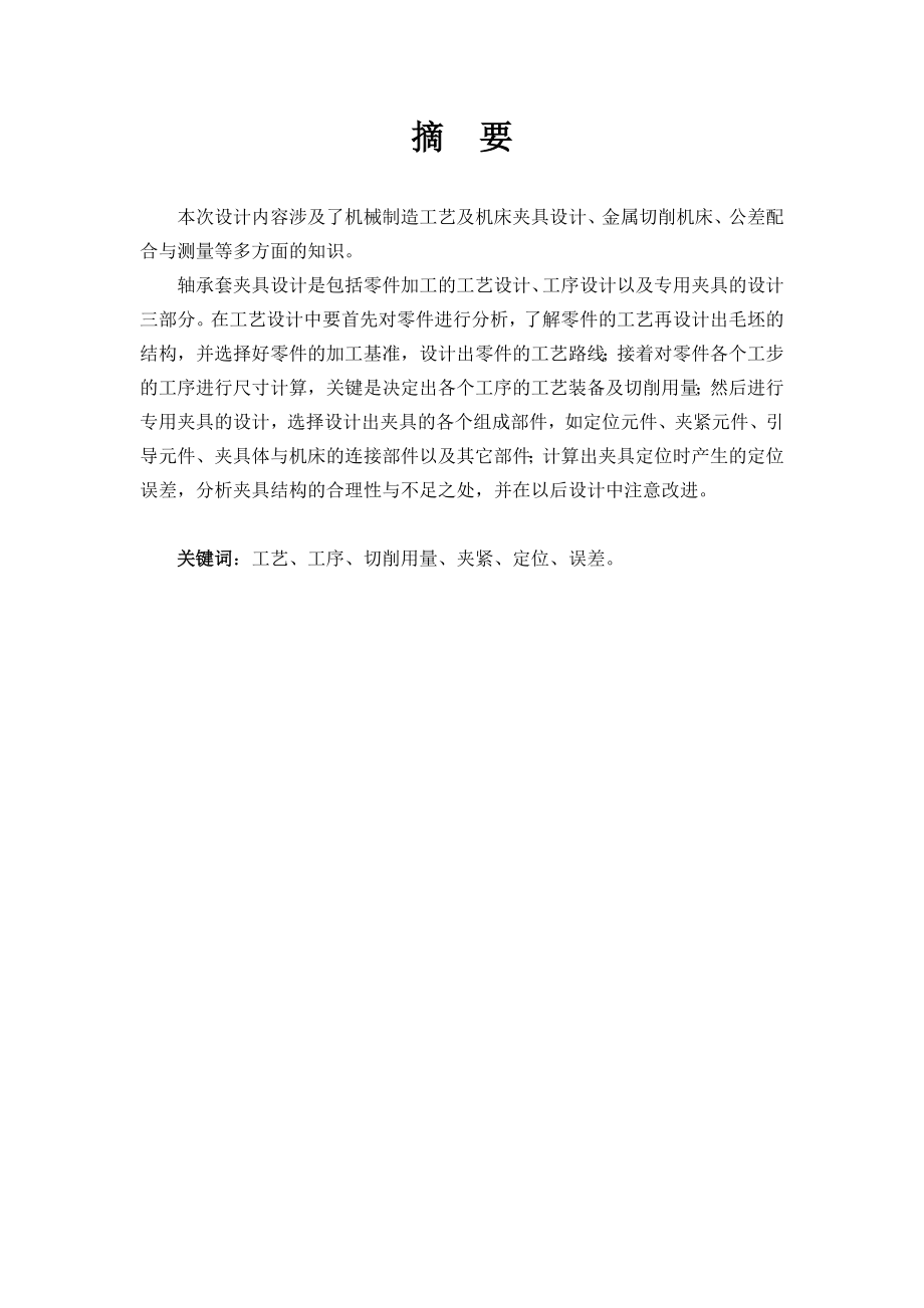 轴承套工艺及钻4-φ9孔夹具设计.rar_知享网zxtw168.com