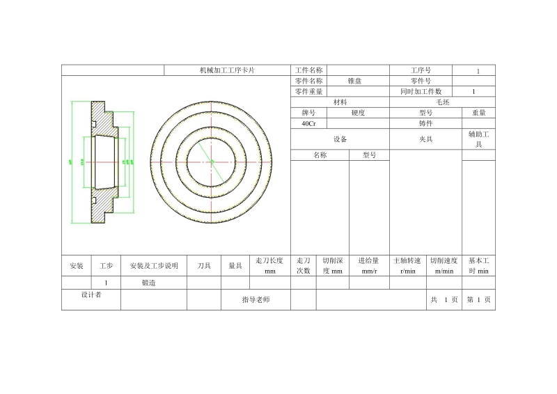 K495-锥套[夹锥套]的工艺规程及钻2-M8孔的夹具设计【含CAD高清图纸】.zip