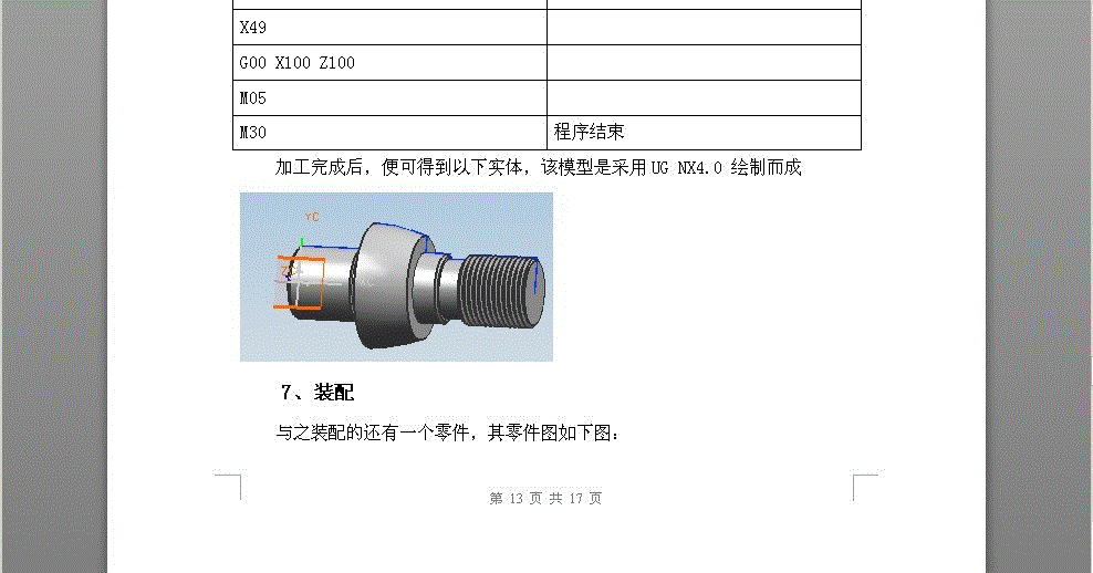 【SC013】数控车典型零件的加工工艺及编程[UG][典型][中级].rar