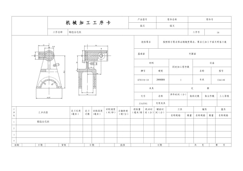 K159-拨叉机械加工工艺规程及铣20端面夹具设计(台阶型）.zip