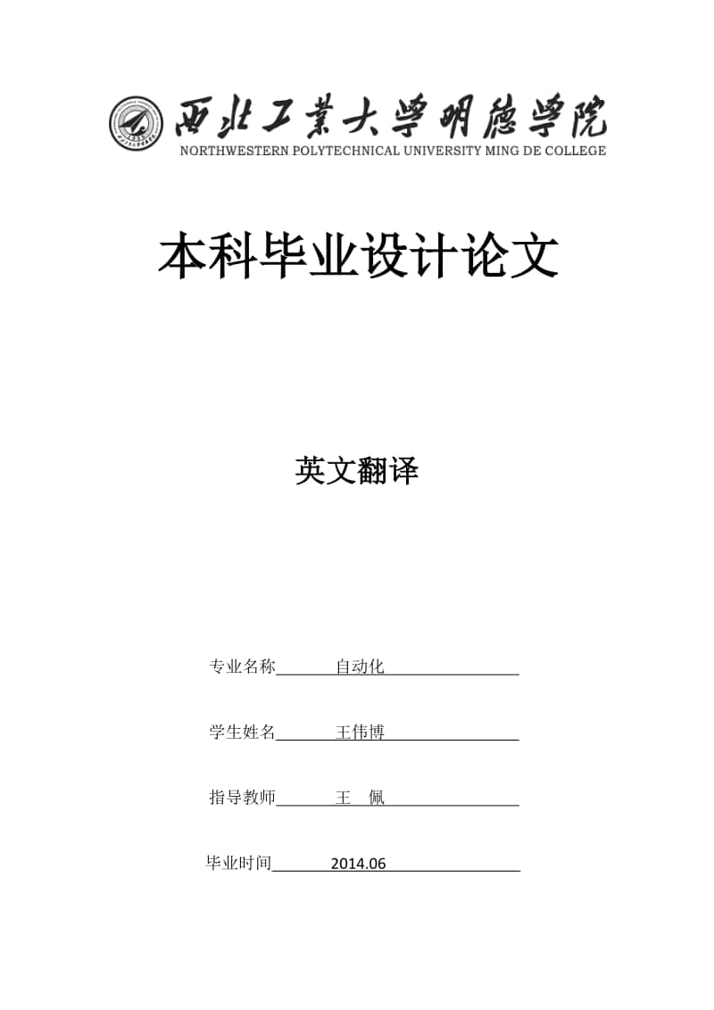【FY266】非线性跟踪-微分器的分析与改进【PDF+WORD】【中文2700字】.rar