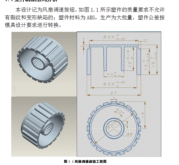 风扇调速旋钮塑料模结构分析及设计-注塑模具【9张CAD图纸、说明书】.zip