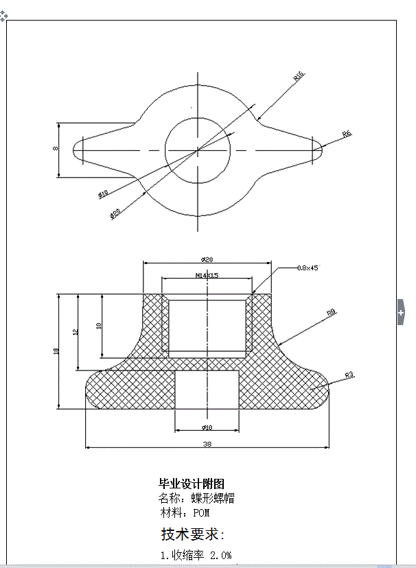 蝶形螺帽注射模设计-注塑模具【7张CAD图纸、说明书】.zip