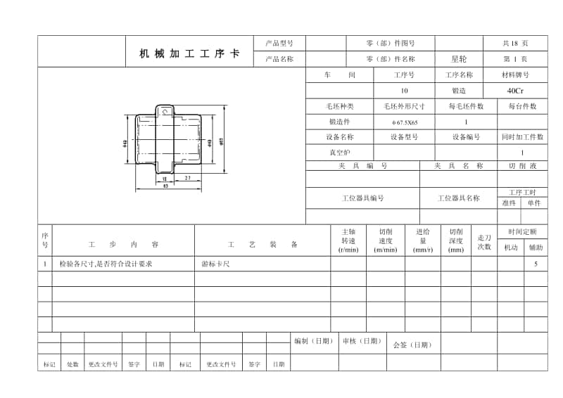 K033-星轮 加工工艺和铣键槽8N9夹具设计【含高清CAD图和文档】