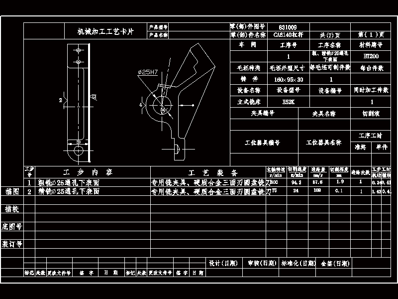 K009-5】杠杆[831009]工艺及铣2-M6孔上端面夹具设计.rar