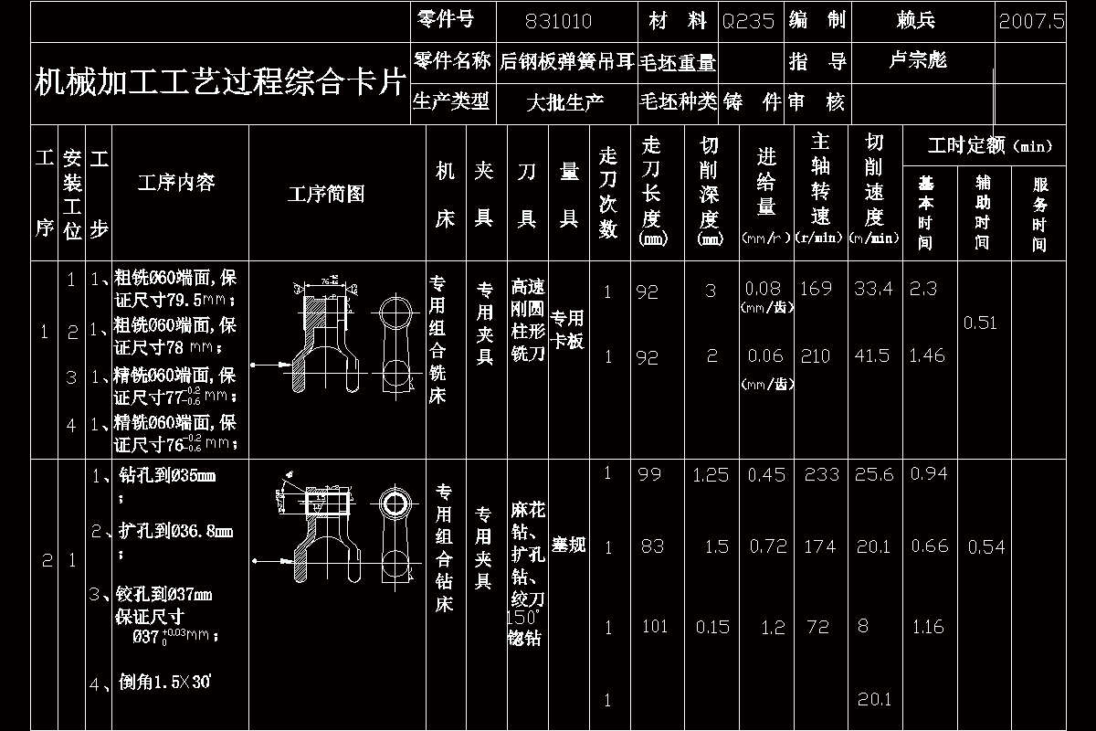【K025-6】后钢板弹簧吊耳工艺及铣直径37孔两端面夹具设计[76mm].rar