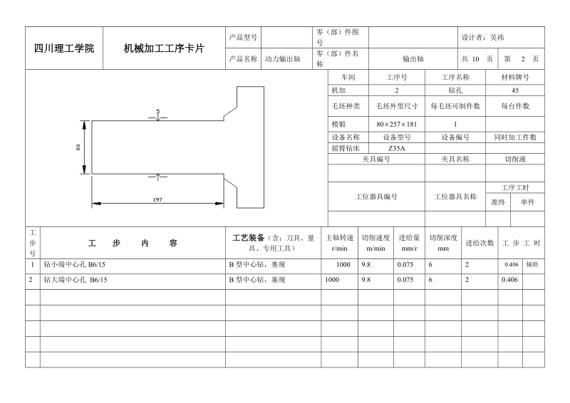 K026-7】CA6140输出轴工艺及钻10-直径20孔夹具设计【方案3】.rar