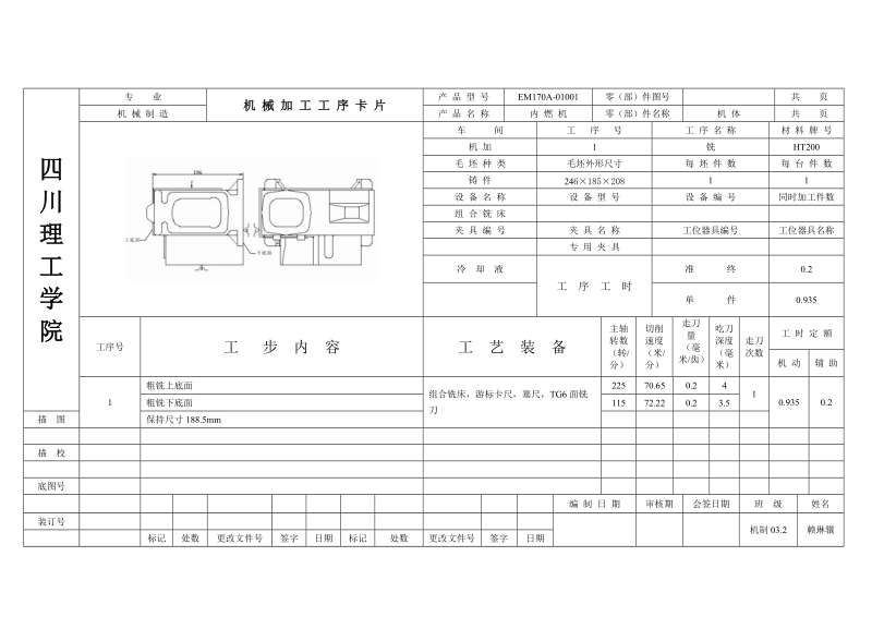【G243】EM170A-01001工艺过程及粗铣P面、G面的铣床工装夹具设计.rar
