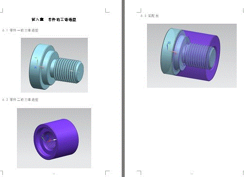 【SC14-02】螺纹配合零件的工艺设计与数控加工[1]【UG+RW】[两件].rar