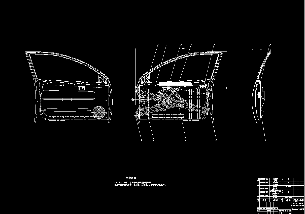 轿车前车门设计-前门设计【含13张CAD图纸、说明书全套】.zip