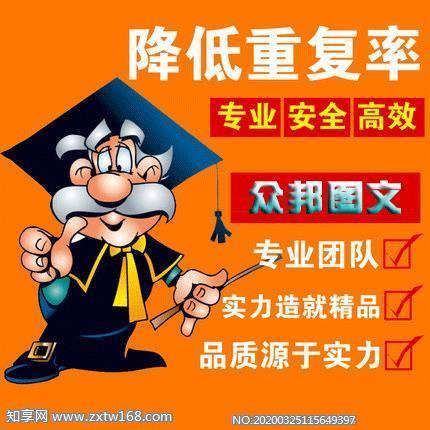 专业降重 降低重复率 修改重复率 知网 万方 维普