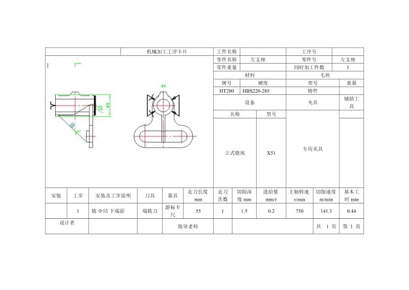 左支座工艺和钻M8孔夹具设计【葫芦形支架零件】【含6张CAD图纸、说明书资料齐全】.zip