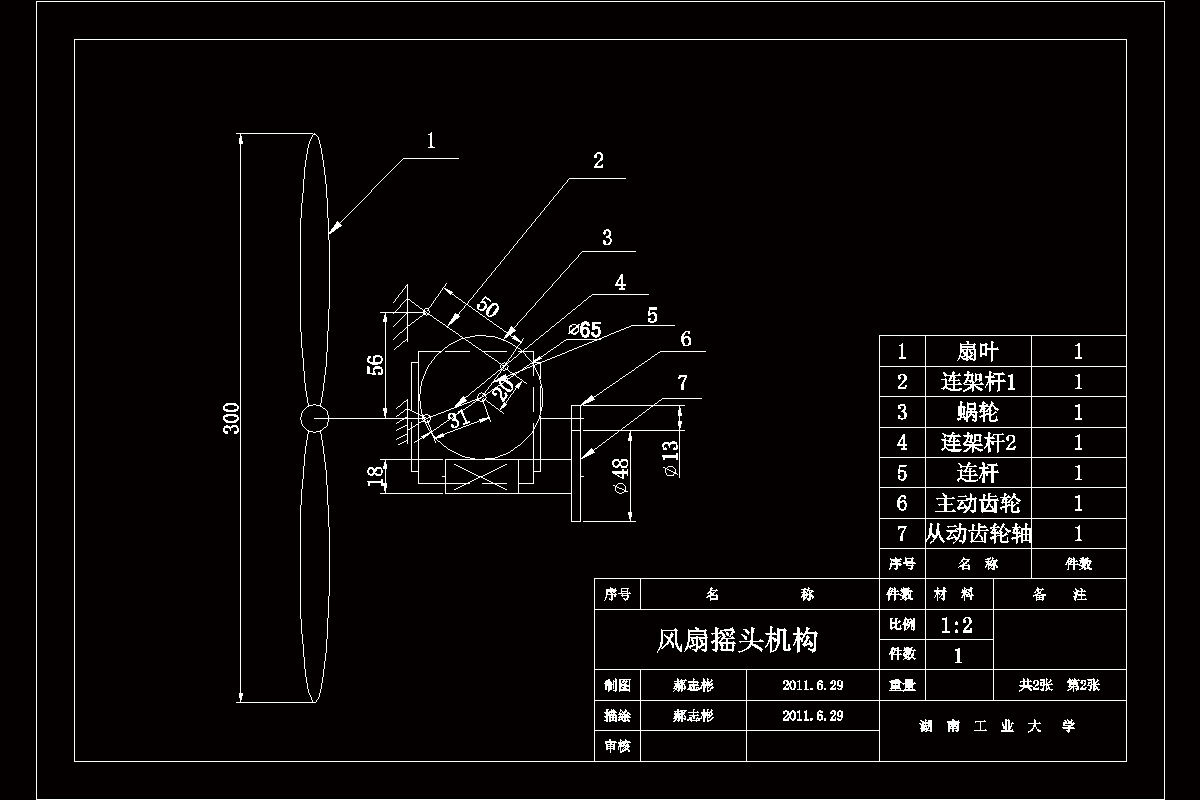 台式电风扇摇头装置设计【机械原理课程设计】【3张cad 说明书】【yl