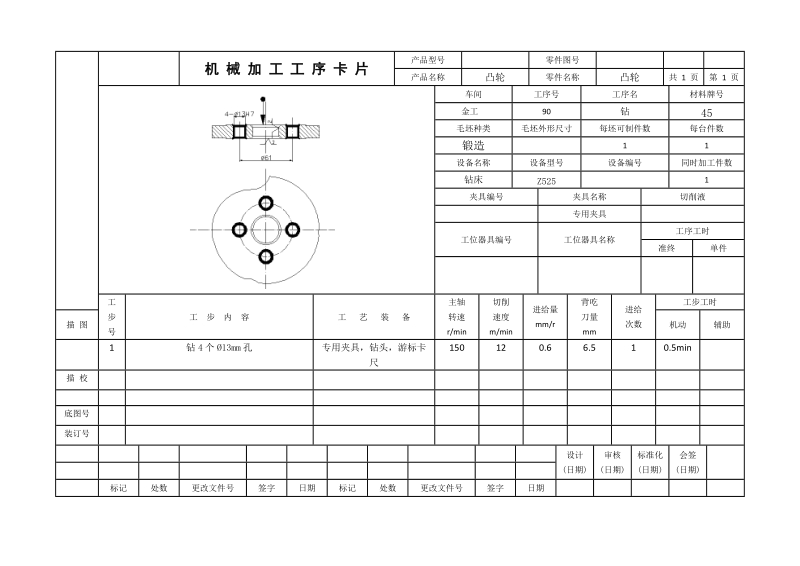 K071-凸轮机械加工工艺规程及凸轮2夹具课程设计.zip