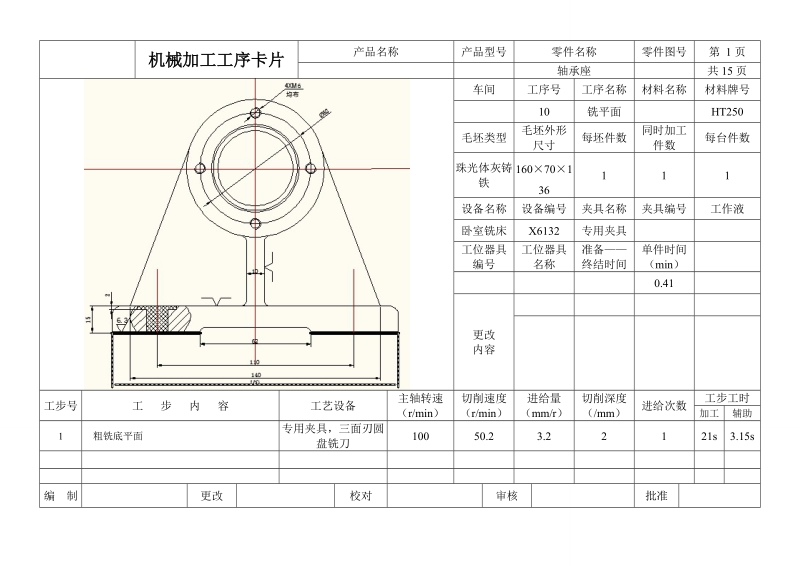 KCSJ-04轴承座工艺规程及铣加工夹具设计更新.zip