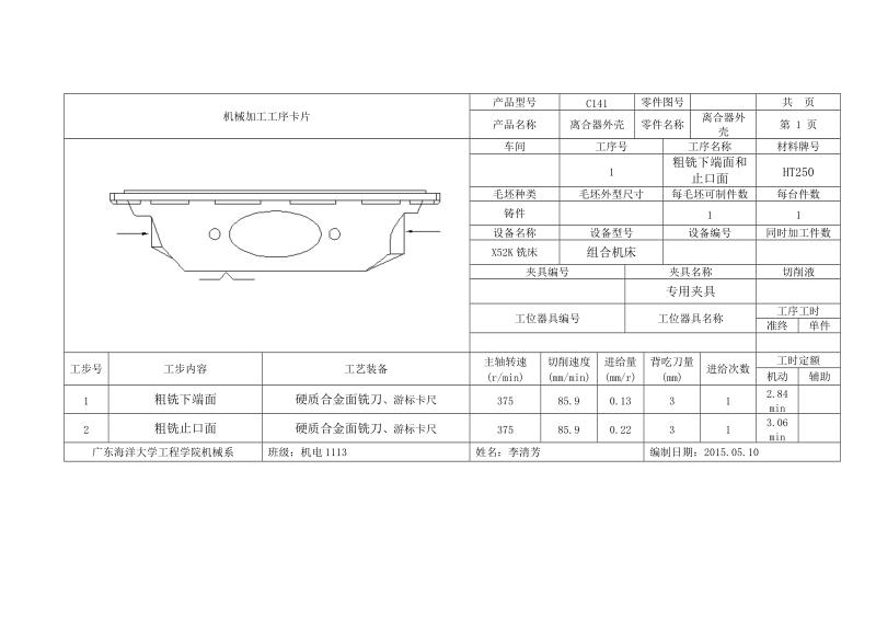 汽车离合器外壳工艺工装设计-夹具设计【含4张CAD图纸】.zip