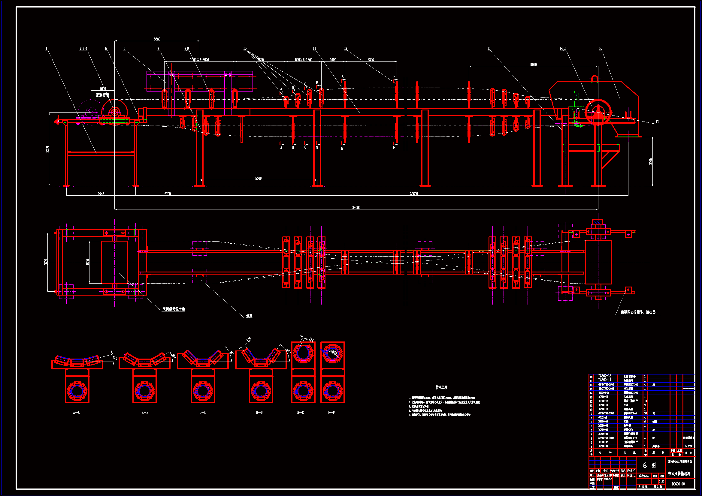 圆管带式输送机结构设计【含CAD图纸】.zip