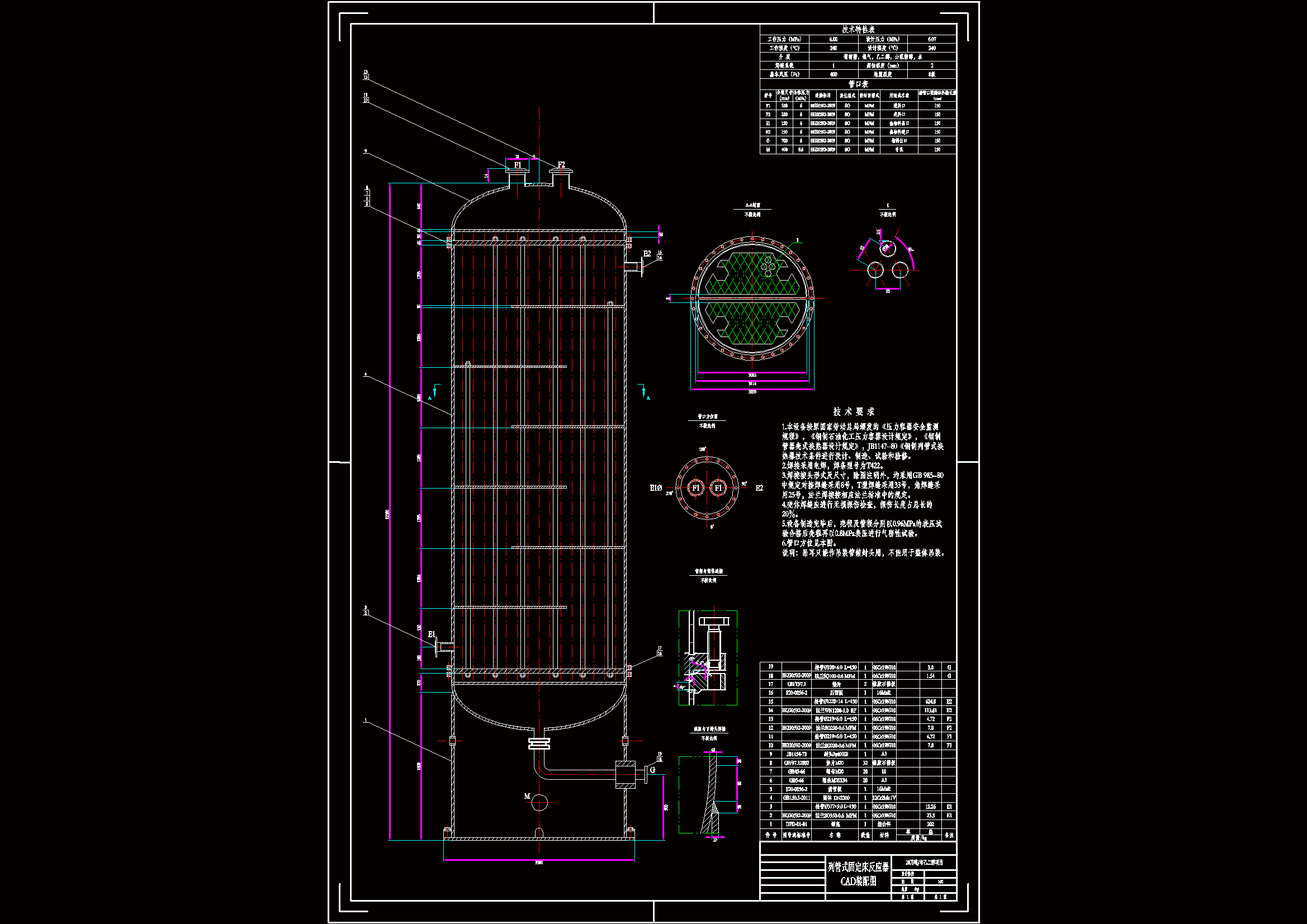 列管式固定床反應器cad裝配圖.rar