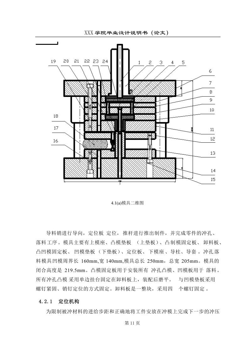 垫片冲压模具毕业设计图片